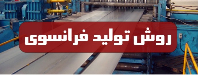 ساخت چهارچوب فرانسوی ساخت چهارچوب فرانسوی
