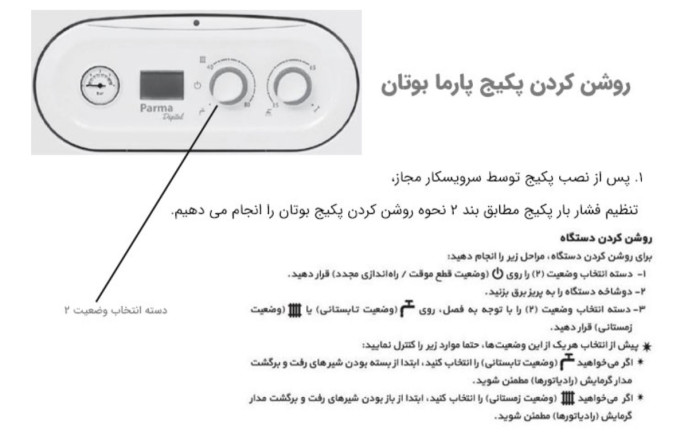 170316505265843c7c7503f main روش روشن کردن پکیج بوتان + ویدئو
