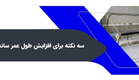 3 نکته برای افزایش عمر ساندویچ پانل 1