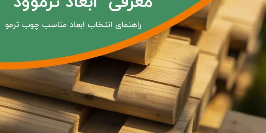 choosing the dimensions of thermowood 1