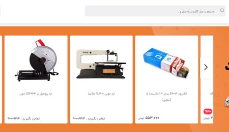 ایزارچی معرفی فروشگاه اینترنتی ابزارچی