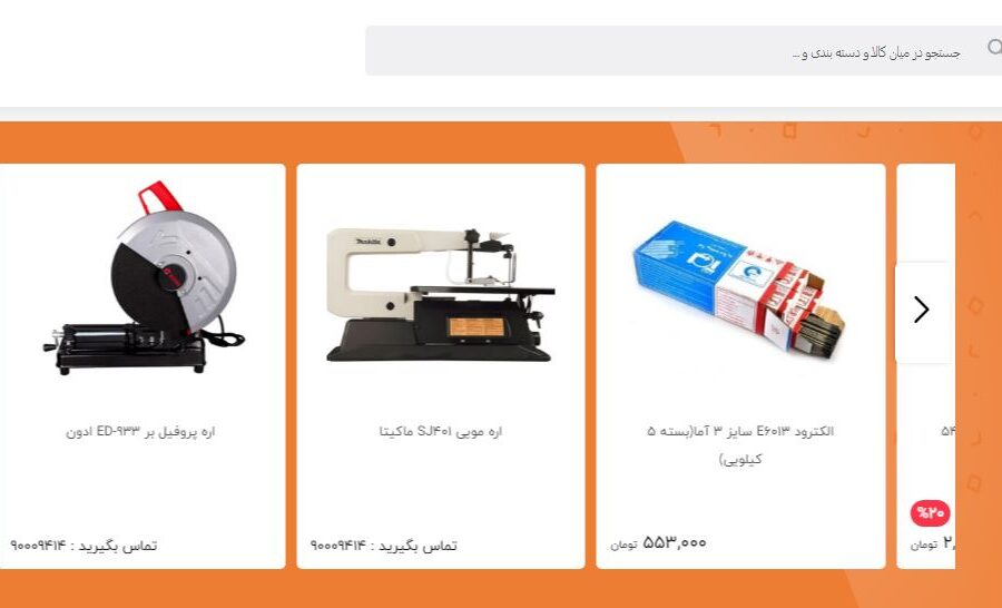 ایزارچی معرفی فروشگاه اینترنتی ابزارچی