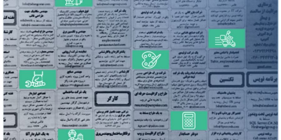 روش کاریابی و استخدام در ایران چیست 1