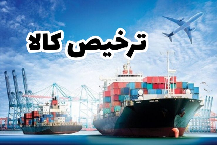 صادرات و واردات کالا با کارگزار رسمی گمرک بوشهر ⭐