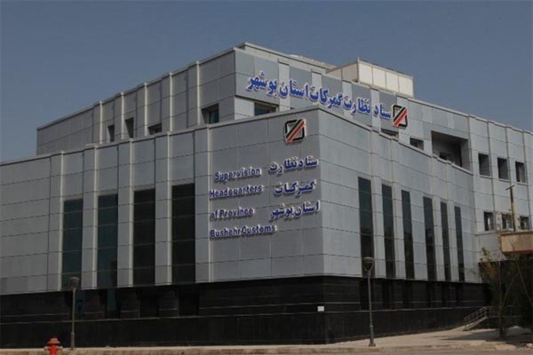 گمرک بوشهر کجاست؟