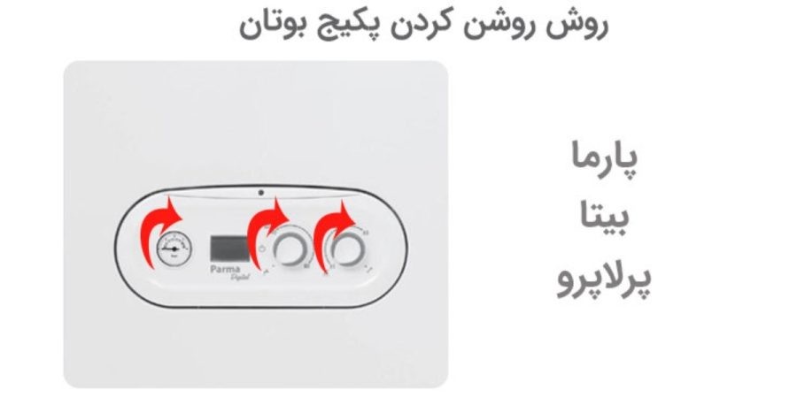 روش روشن کردن پکیج بوتان ویدیو 1 روش روشن کردن پکیج بوتان + ویدئو