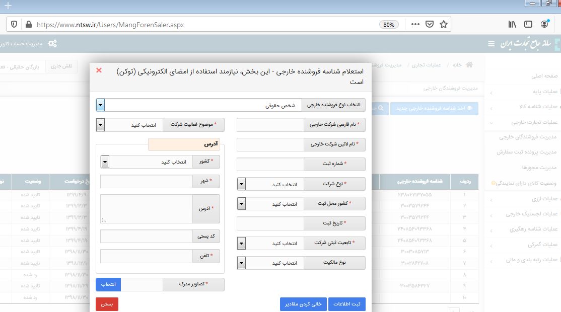 ثبت سفارش کالا در سامانه جامع تجارت ثبت سفارش کالا در سامانه جامع تجارت