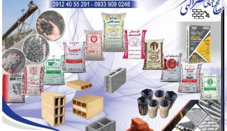 مصالح ساختمانی نصراللهی