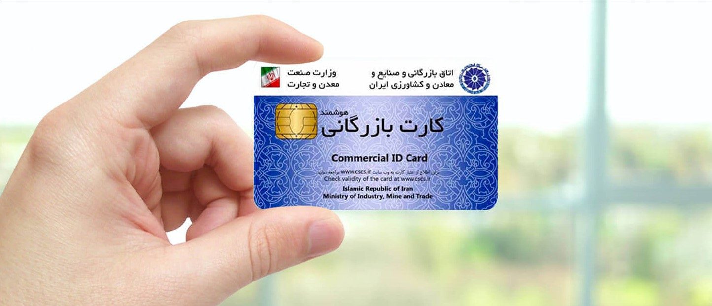 کارت بازرگانی چیست؟ کاربرد و مزایای انواع کارت بازرگانی