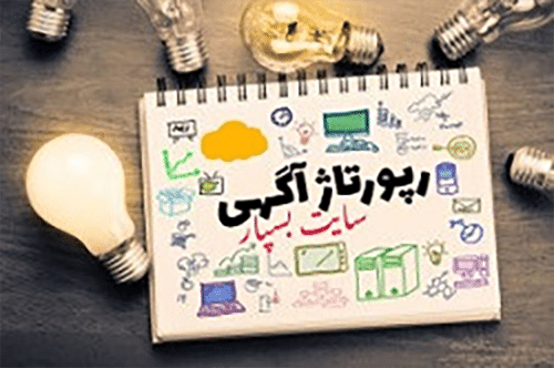 رپورتاژ آگهی بسپار