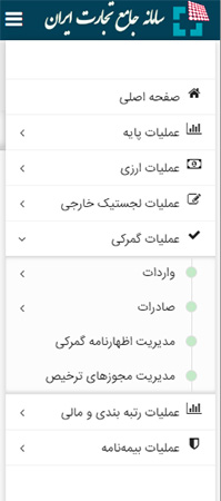 کوتاژ گمرکی چیست؟ نحوه استعلام شماره کوتاژ گمرکی