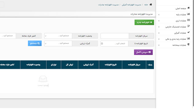 کوتاژ گمرکی چیست؟ نحوه استعلام شماره کوتاژ گمرکی