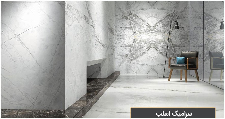 مزایای سرامیک اسلب مزایای سرامیک اسلب
