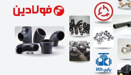 راهنمای جامع خرید آنلاین لوله و اتصالات از پایپ کالا: تضمین کیفیت با محصولات TTF