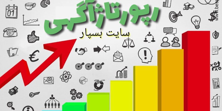 خرید رپورتاژ آگهی دائمی "سایت بسپار" قبل از خرید رپورتاژ آگهی؛ با ما مشورت کنید. اگر به دنبال روشی مؤثر برای افزایش رتبه سایت در گوگل، جذب مخاطب هدفمند و تقویت برندتان هستید، خرید رپورتاژ آگهی دائمی در سایت بسپار یک انتخاب هوشمندانه است. این روش تبلیغاتی نهتنها محتوای شما را بهصورت همیشگی منتشر میکند، بلکه با لینک فالو و انتشار در یک وبسایت معتبر، اثر مستقیم بر سئو و اعتماد مشتریان خواهد داشت.