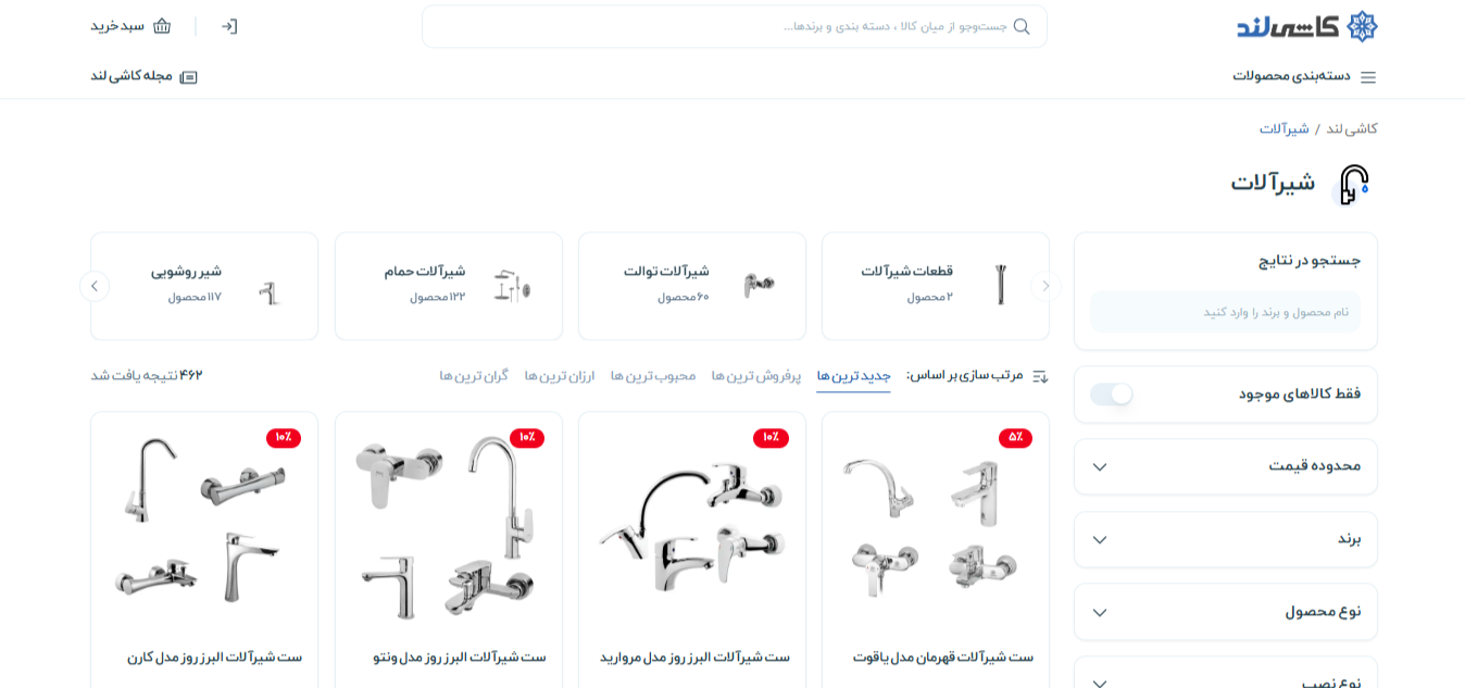c9ef68d3 f133 4925 a443 194cd1e5e020 خرید شیرآلات در کاشی لند