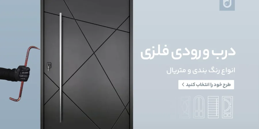 تحول در صنعت درب‌های ساختمانی ایران با فناوری و طراحی فانوس دیزاین