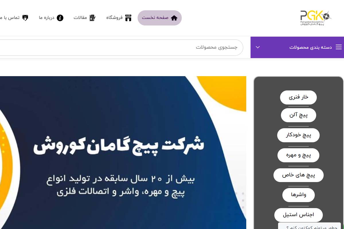 3b85485e 0900 47ff ac31 7437d33f043e تولید کننده پیچ اتاقی و اتصالات فلزی پیچ گامان