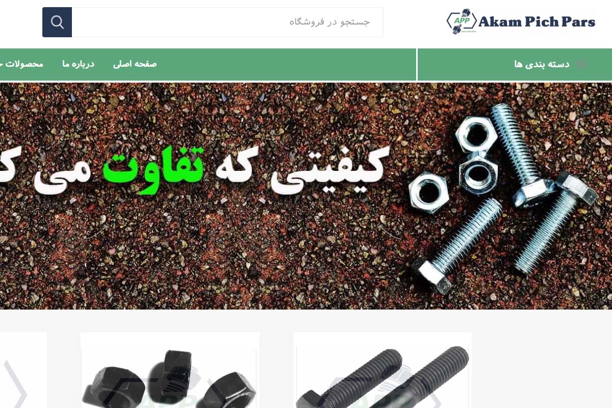 94a41c47 b7aa 4d9f aafe f21154047a34 تولید کننده و تامین کننده اتصالات آکام پیچ