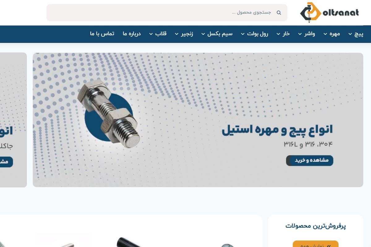 a09fc548 57fe 4fab 9622 018f5b2c5bf4 تولید کننده پیچ اتاقی و تدارکات صنعتی بولت صنعت