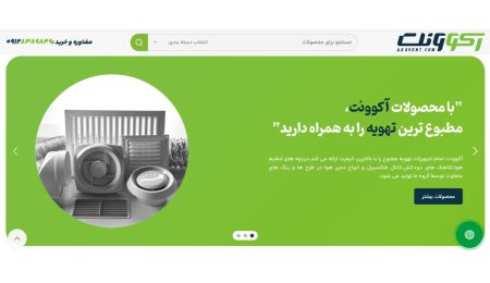 دریچه-داکت-اسپلیت-برند-آکوونت