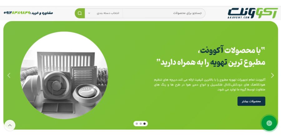 cde09568 bdc8 474d 94c9 6ee36a58a636 دریچه-داکت-اسپلیت-برند-آکوونت