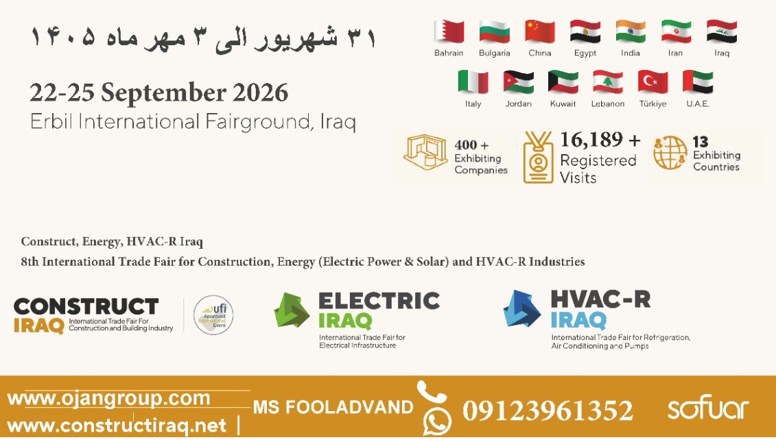 راهنمای شرکت در نمایشگاه بین المللی اربیل ـ عراق