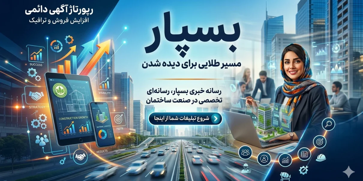 خرید رپورتاژ آگهی دائمی “بسپار”
افزایش رتبه گوگل برای شرکتهای ساختمانی
بهترین قیمت رپورتاژ با تخفیف های ویژه تا ۳۵% خرید رپورتاژ آگهی دائمی بسپار ✅ با بهترین قیمت و تخفیف تا 35٪ 🎯