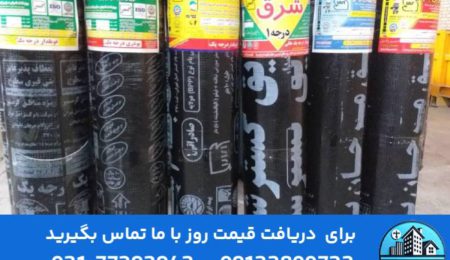 خرید ایزوگام دلیجان
