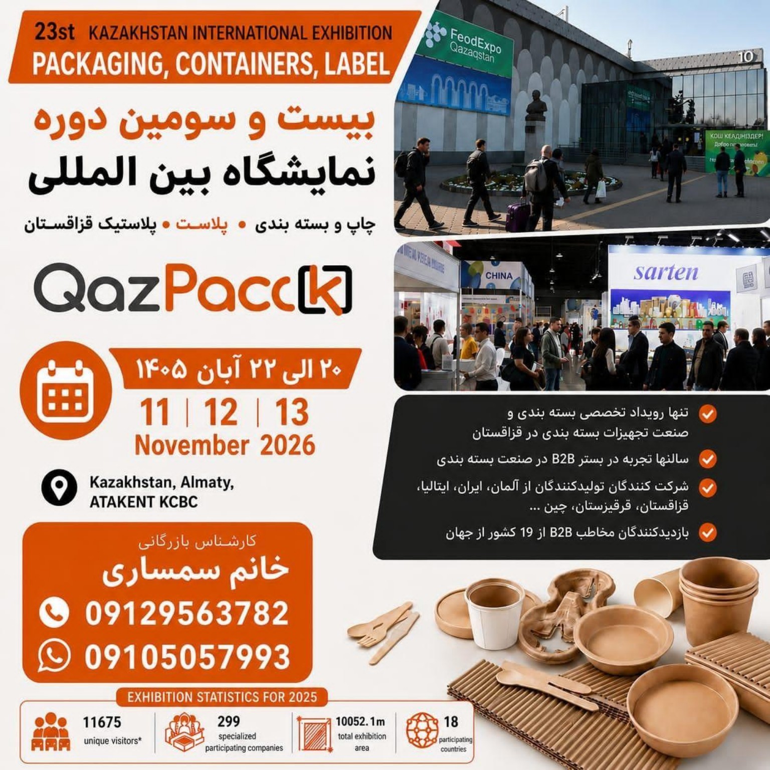 چرا حضور در نمایشگاه چاپ و بسته‌بندی قزاقستان اهمیت دارد؟