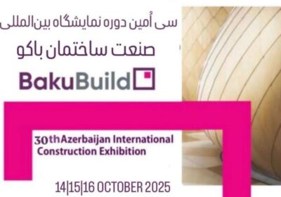 نمایشگاه صنعت ساختمان باکو 2025 _ 1404 baku-fair