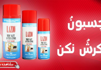 عمده فروش انواع چسب ساختمانی و صنعتی چسب-سپیدارنگ-۱