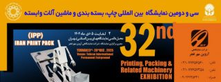 نمایشگاه بین المللی چاپ، بسته بندی نمایشگاه-بین-المللی-چاپ،-بسته-بندی