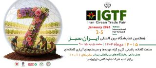 هفتمین نمایشگاه بین المللی ایران سبز هفتمین-نمایشگاه-بین-المللی-ایران-سبز