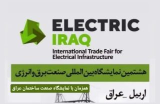 electric-erbil