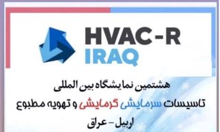 erbil-hvac