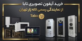 نمایندگی تابا در لاله زار تهران