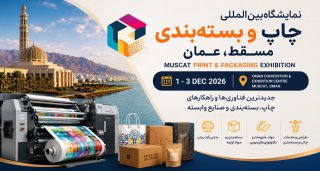 نمایشگاه بین المللی چاپ و بسته بندی عمان مسقط ۲۰۲۶ اگروفود-عمان-مسقط-۲۰۲۶