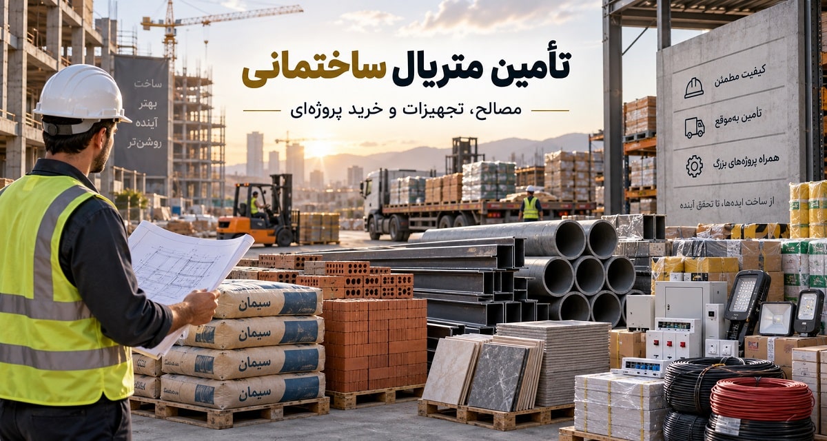"بسپار" | مرجع صنعت ساختمان ایران و نمایشگاه های تخصصی
