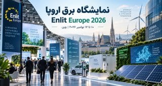 نمایشگاه-بین-المللی-برق-اروپا-2026-Enlit-Europe-وین