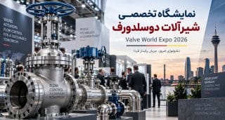 نمایشگاه-تخصصی-شیرآلات-دوسلدورف-Valve-World-Expo-valve-world