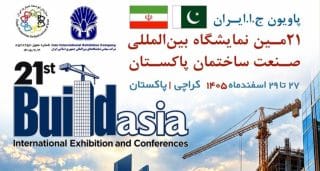 نمایشگاه-ساختمان-کراچی-پاکستان-Build-Asia-Karachi-2027