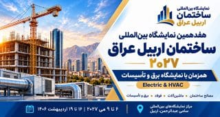 Erbil-Construction-Expo-2027