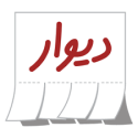 دیوار r9mfg9hpf22h8sqgjdlppqt9ib32r9nbdbpune0zky دیوار
